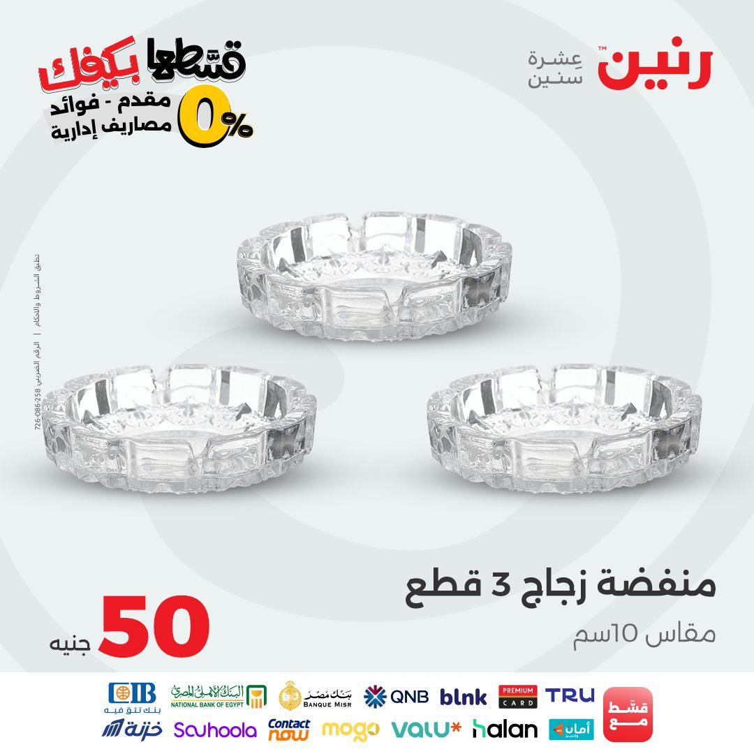 raneen offers from 14oct to 1oct 2025 عروض رنين من 14 أكتوبر حتى 1 أكتوبر 2025 صفحة رقم 18